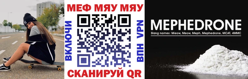 МЯУ-МЯУ mephedrone  Кунгур 